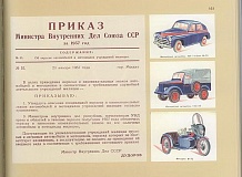 ретро автомобиль УРАЛ М62