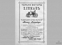 ретро автомобиль Clement-Bayard
